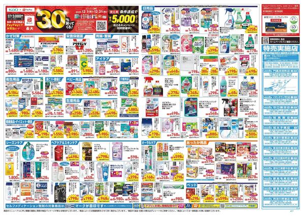 12/17～12/21 チラシ掲載中！-2