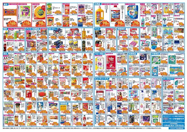 12/4(木)～12/7(日)　ウエルシア　流山市野谷店　オープン！-2