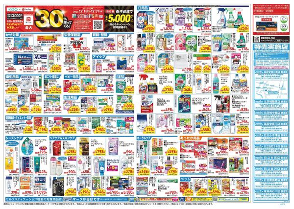 12/17～12/21 チラシ掲載中！-2