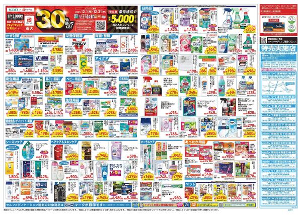 12/17～12/21 チラシ掲載中！-2