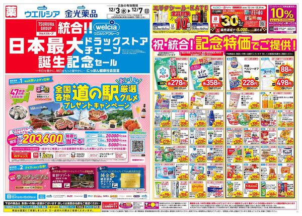 12/3～12/7 チラシ掲載中！-1