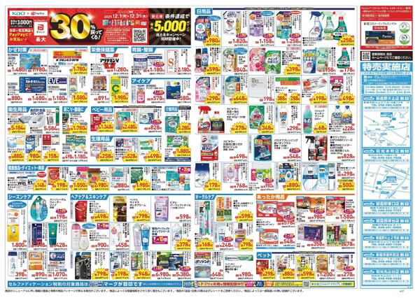 12/17～12/21 チラシ掲載中！new-2