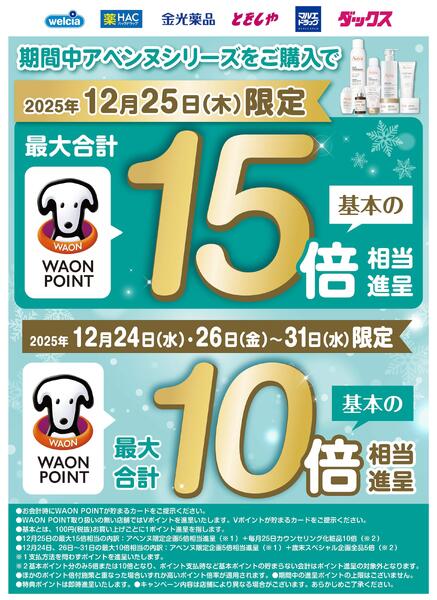 アベンヌシリーズポイントキャンペーン実施中！new-1