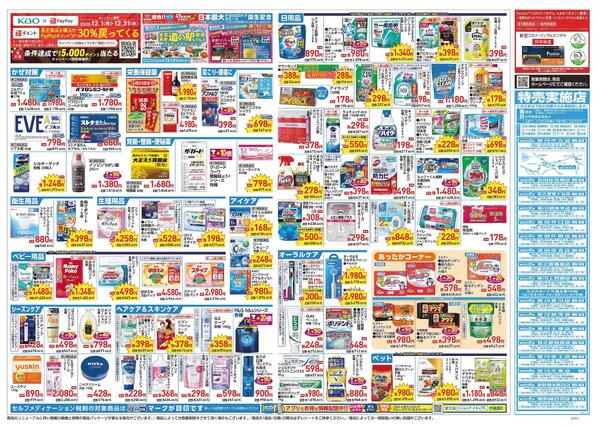 12/24～12/31 チラシ掲載中！-2