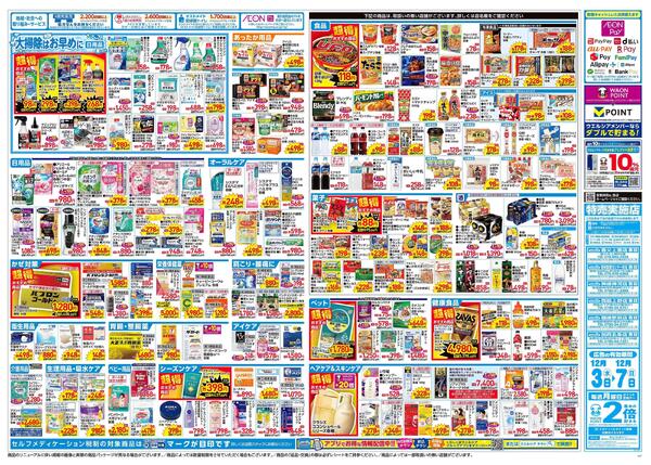 12/3～12/7 チラシ掲載中！-2