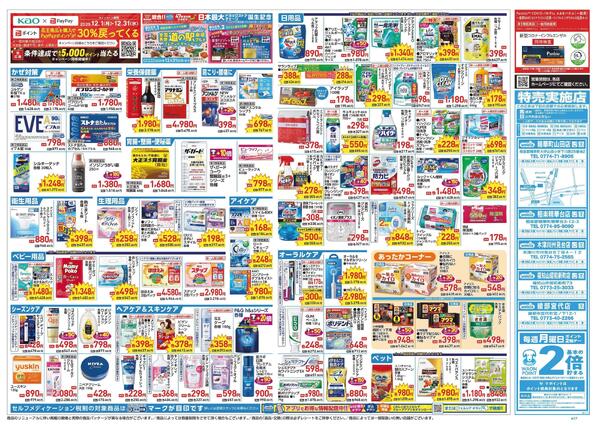 12/24～12/31 チラシ掲載中！-2