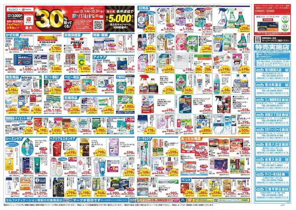 12/17～12/21 チラシ掲載中！-2
