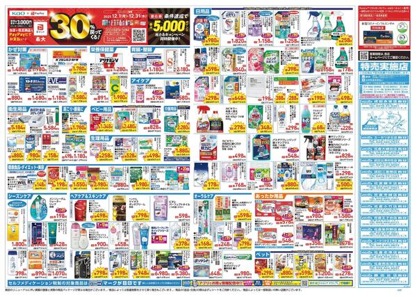 12/17～12/21 チラシ掲載中！new-2