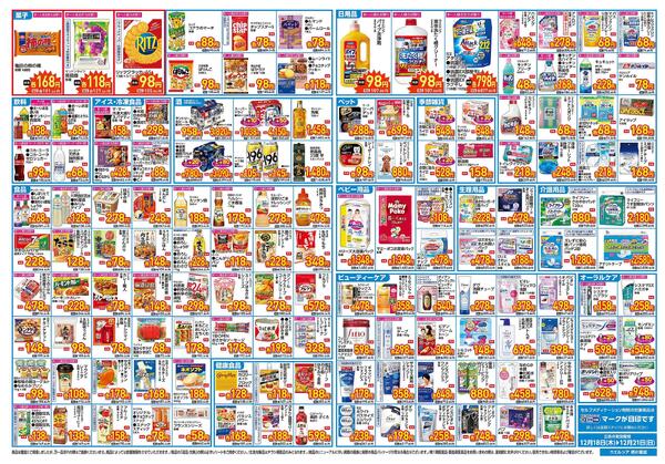 12/18(木)～12/21(日)　ウエルシア　堺片蔵店　オープン！-2