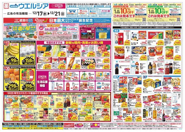 12/17～12/21 チラシ掲載中！new-1