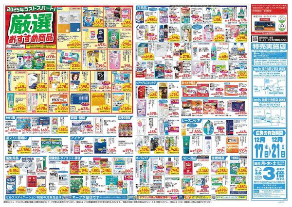 12/17～12/21 チラシ掲載中！new-2
