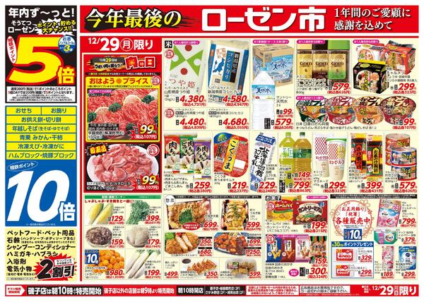 12/29（月）限りnew-1