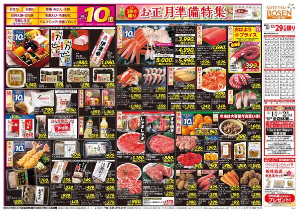 12/29（月）限りnew-2