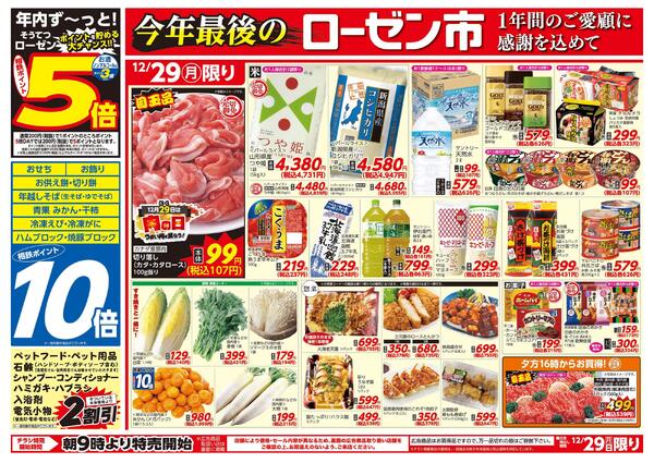 12/29（月）限りnew-1