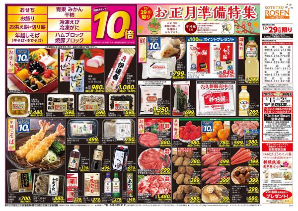 12/29（月）限りnew-2