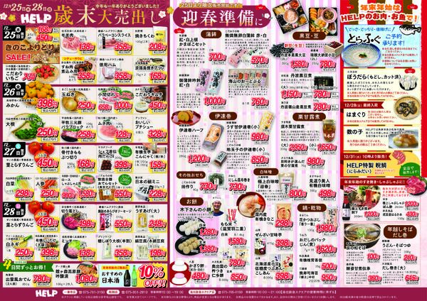 クリスマスセール-2