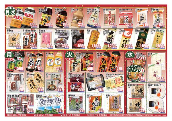 レギュラーチラシ-4