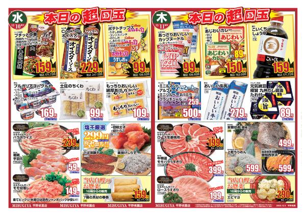 レギュラーチラシ-2