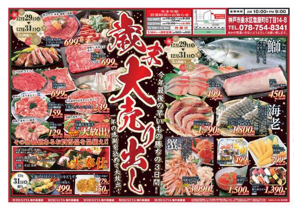 レギュラーチラシ-1