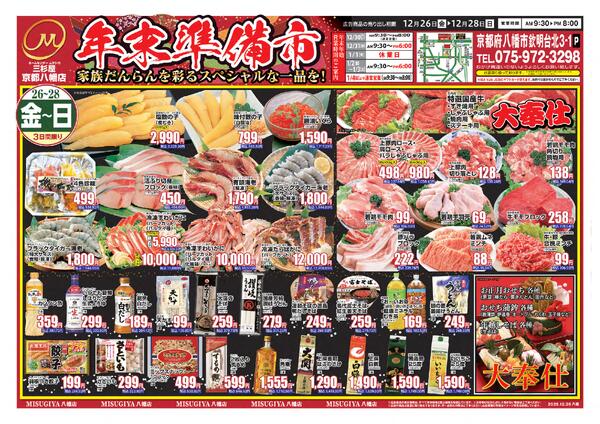 レギュラーチラシ-2