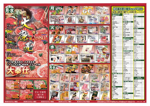 レギュラーチラシ-5