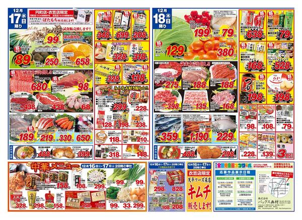 12月17日・18日のチラシ-1