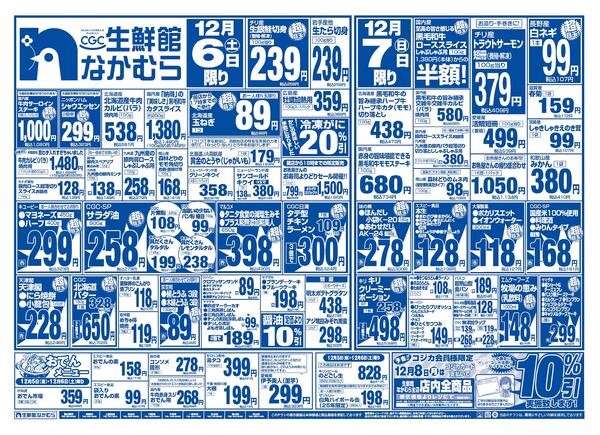 12月6日・7日のチラシ-1