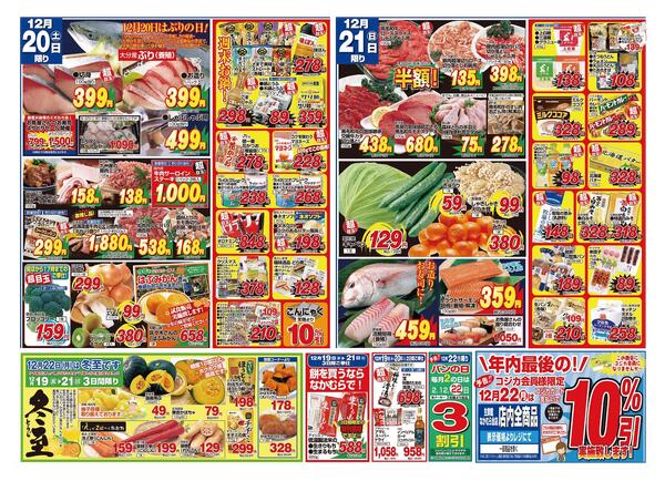 12月20日・21日のチラシnew-1
