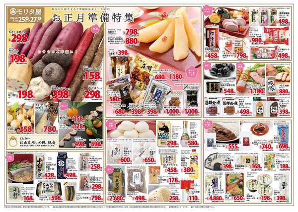 モリタ屋 お正月準備new-1