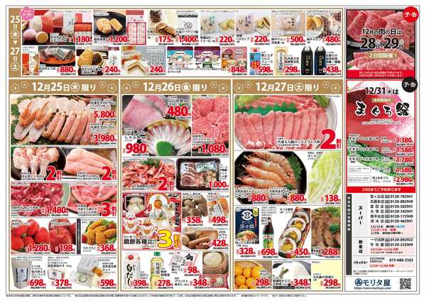 モリタ屋 お正月準備new-2