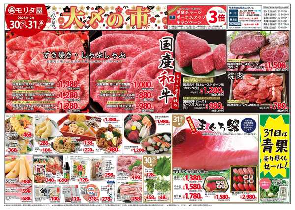 モリタ屋 肉の日＆大〆-2