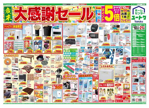 歳末大感謝セール（12/10～12/21）-1