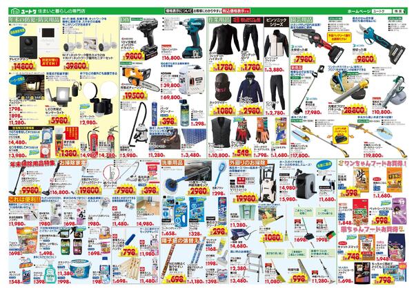 お正月準備セール（12/22～12/31）-2