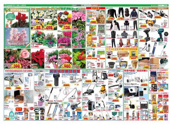 歳末大感謝セール（12/10～12/21）-2