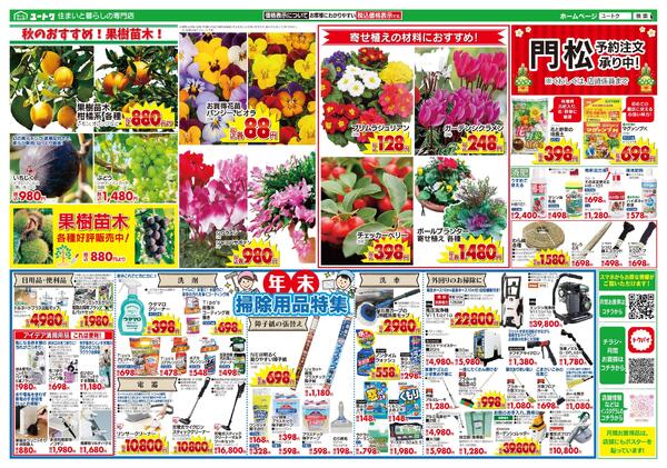 あったか用品フェア（11/26～12/7）-2