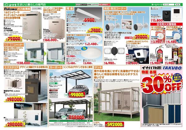 冬のリフォームフェア（11/5～12/14）-2