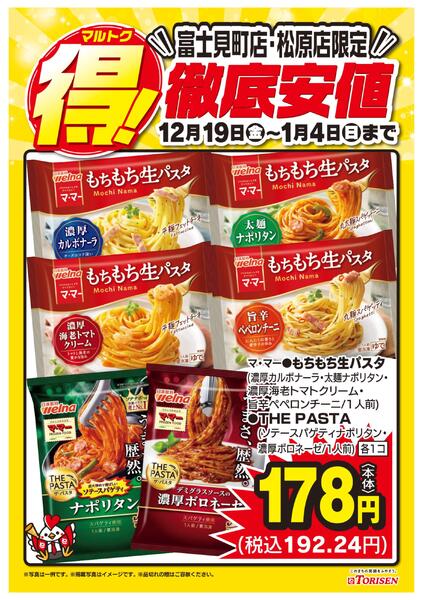 徹底安値！1/4まで-1