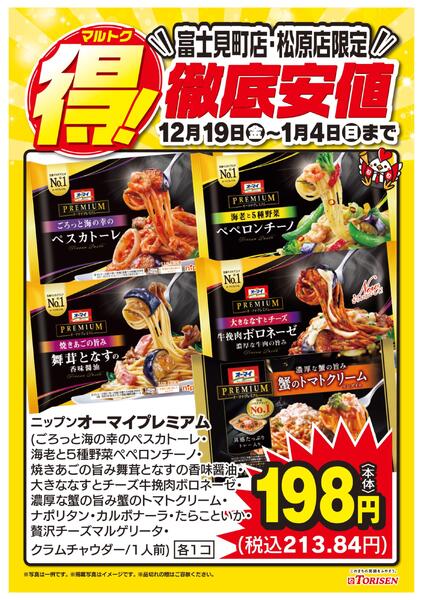 徹底安値！1/4まで-2