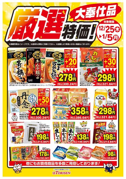 厳選特価！1/5までnew-1