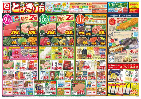12/9号-1