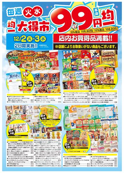 均一大得市　12/2号new-2