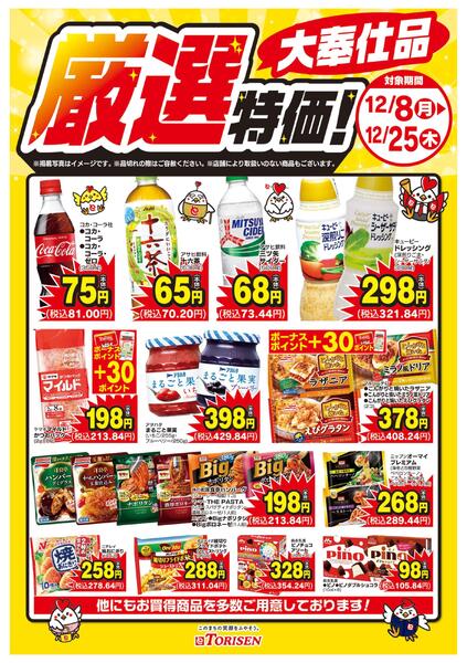 厳選特価！12/25までnew-1