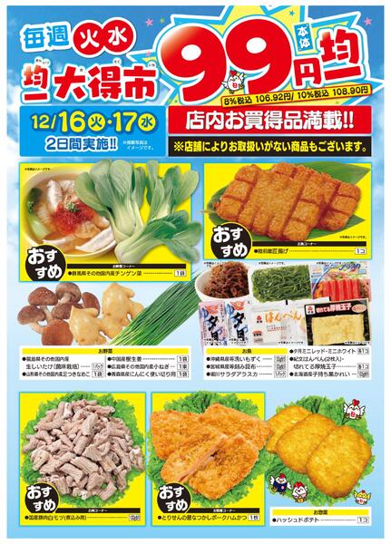 均一大得市　12/16号new-1