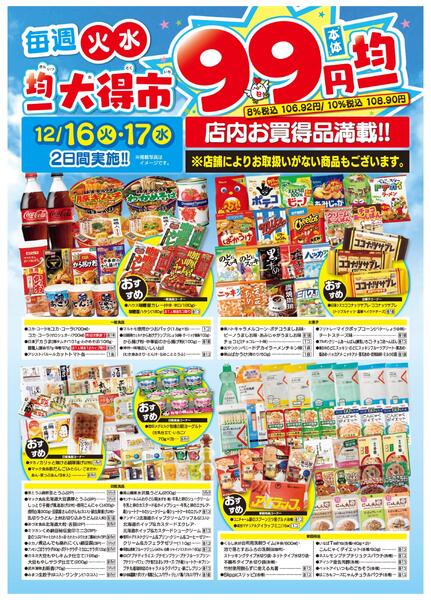 均一大得市　12/16号new-2