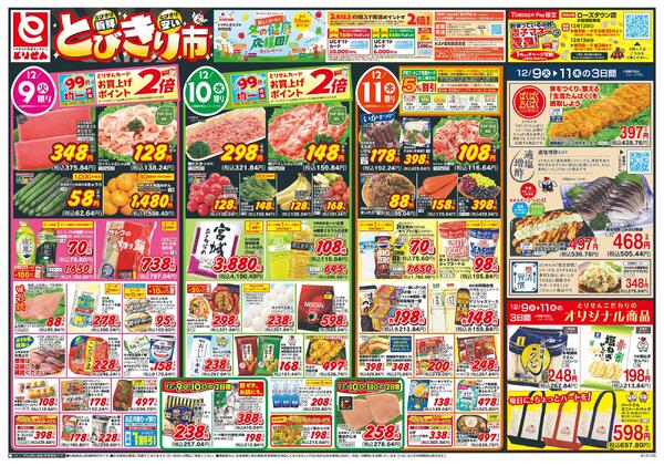 12/9号-1