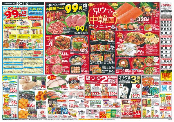 12/9号-2