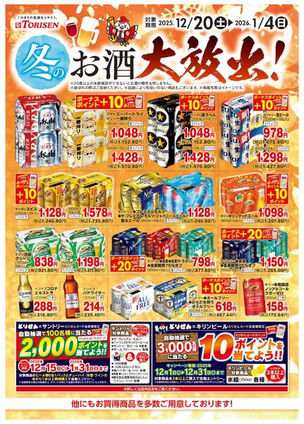 冬のお酒大放出！new-1