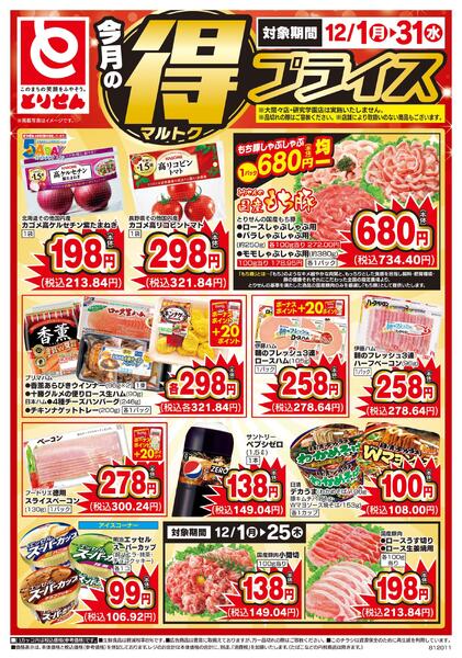今月のマル得プライスnew-1