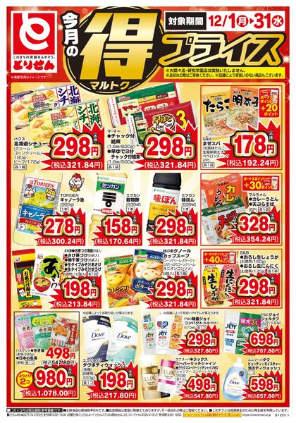 今月のマル得プライスnew-2