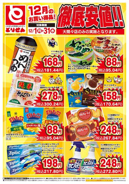 12月のお買い得品！徹底安値！！-2